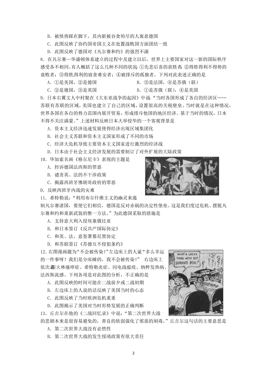 【历史】云南省腾冲县第四中学2013-2014学年高二上学期期末考试_第2页