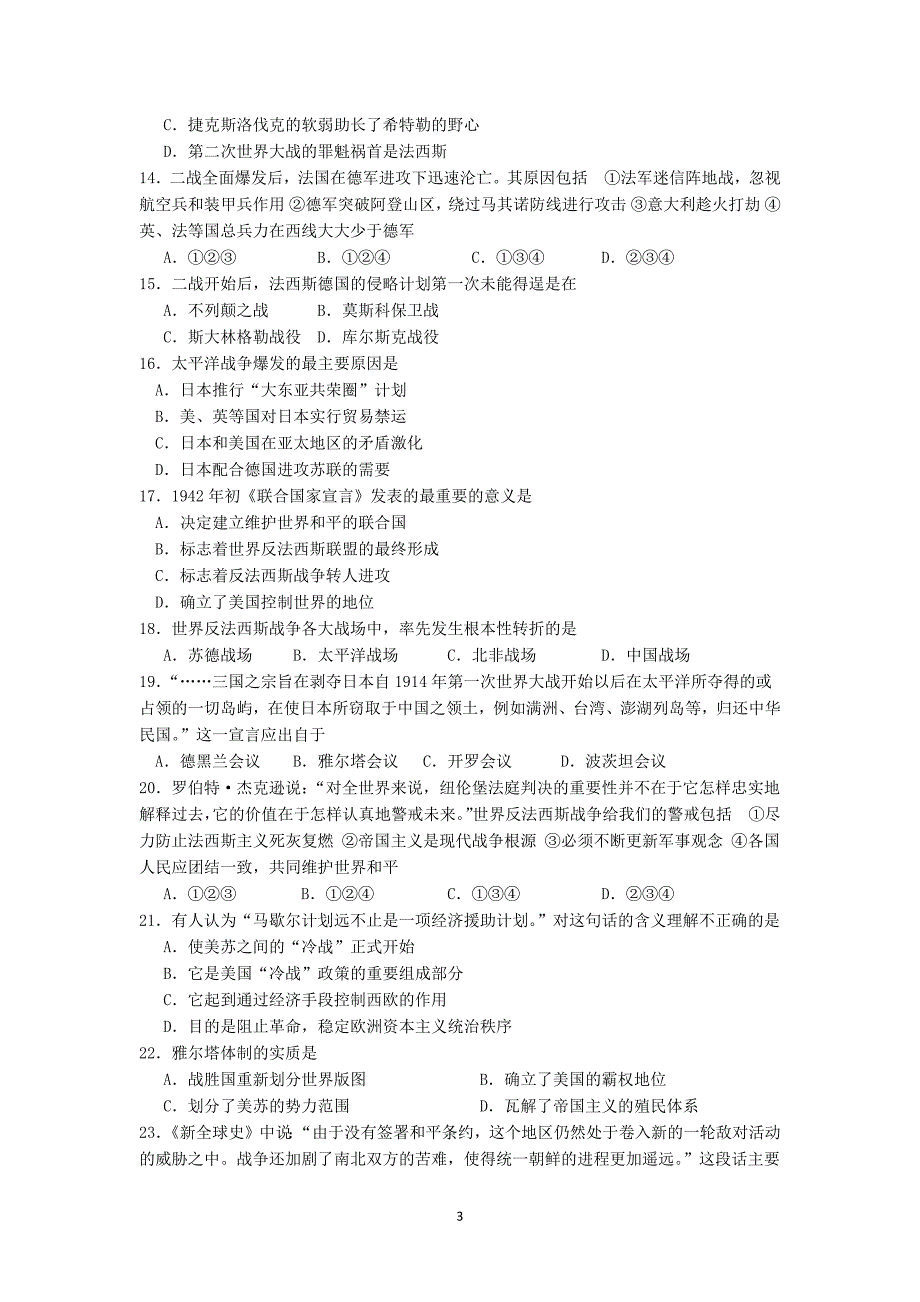 【历史】云南省腾冲县第四中学2013-2014学年高二上学期期末考试_第3页