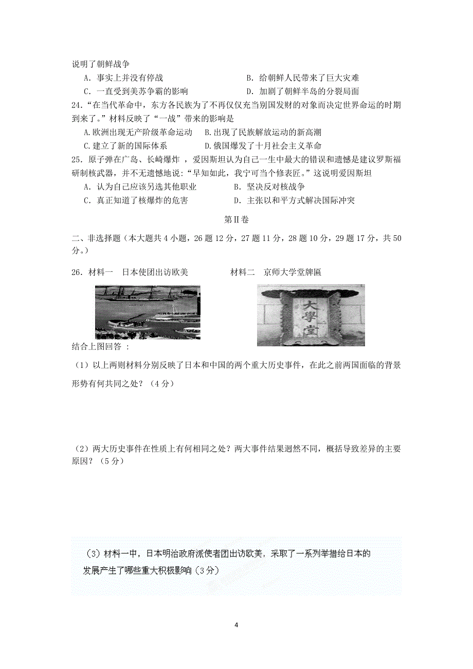 【历史】云南省腾冲县第四中学2013-2014学年高二上学期期末考试_第4页