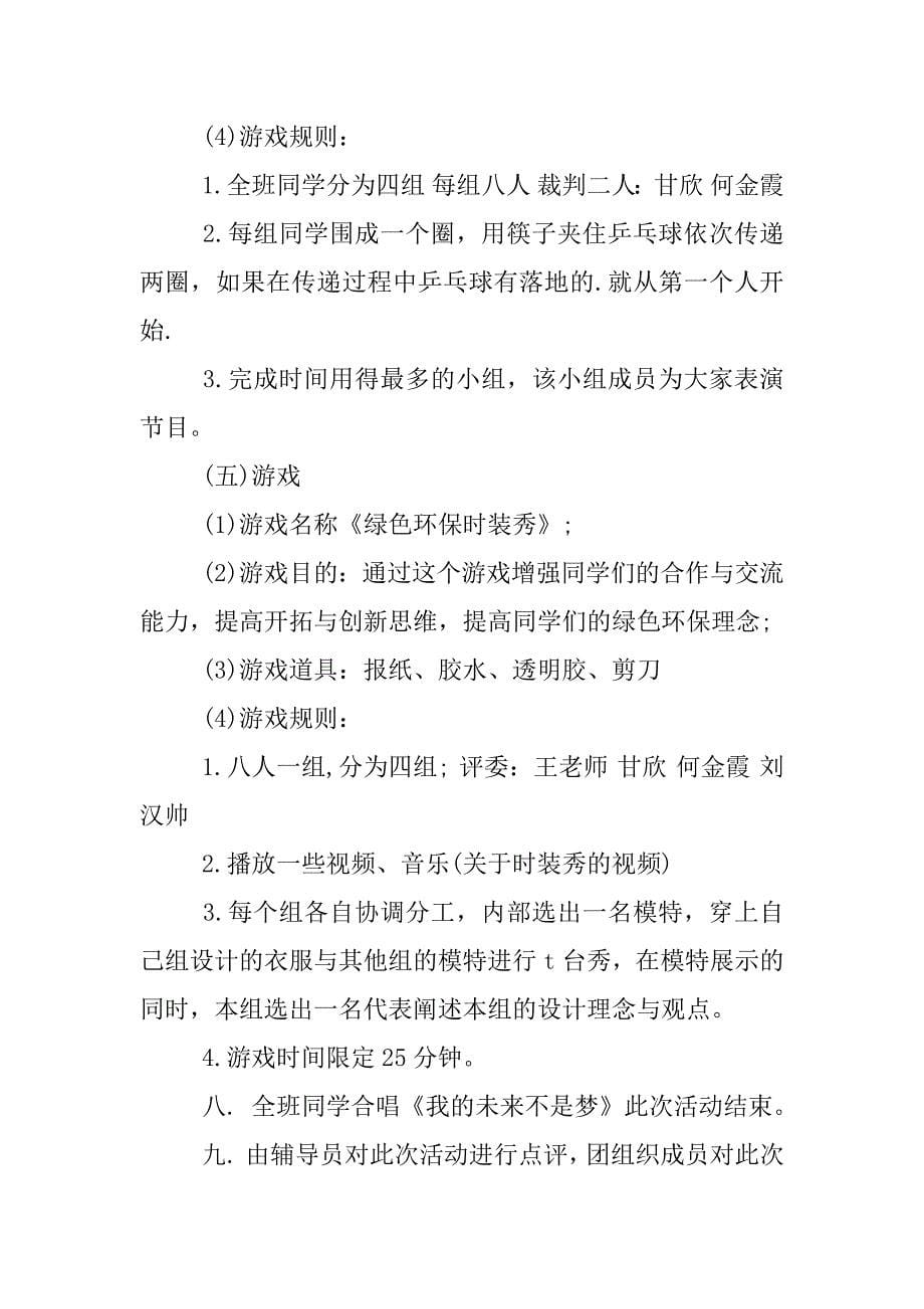 xx年大学感恩节活动策划.docx_第5页