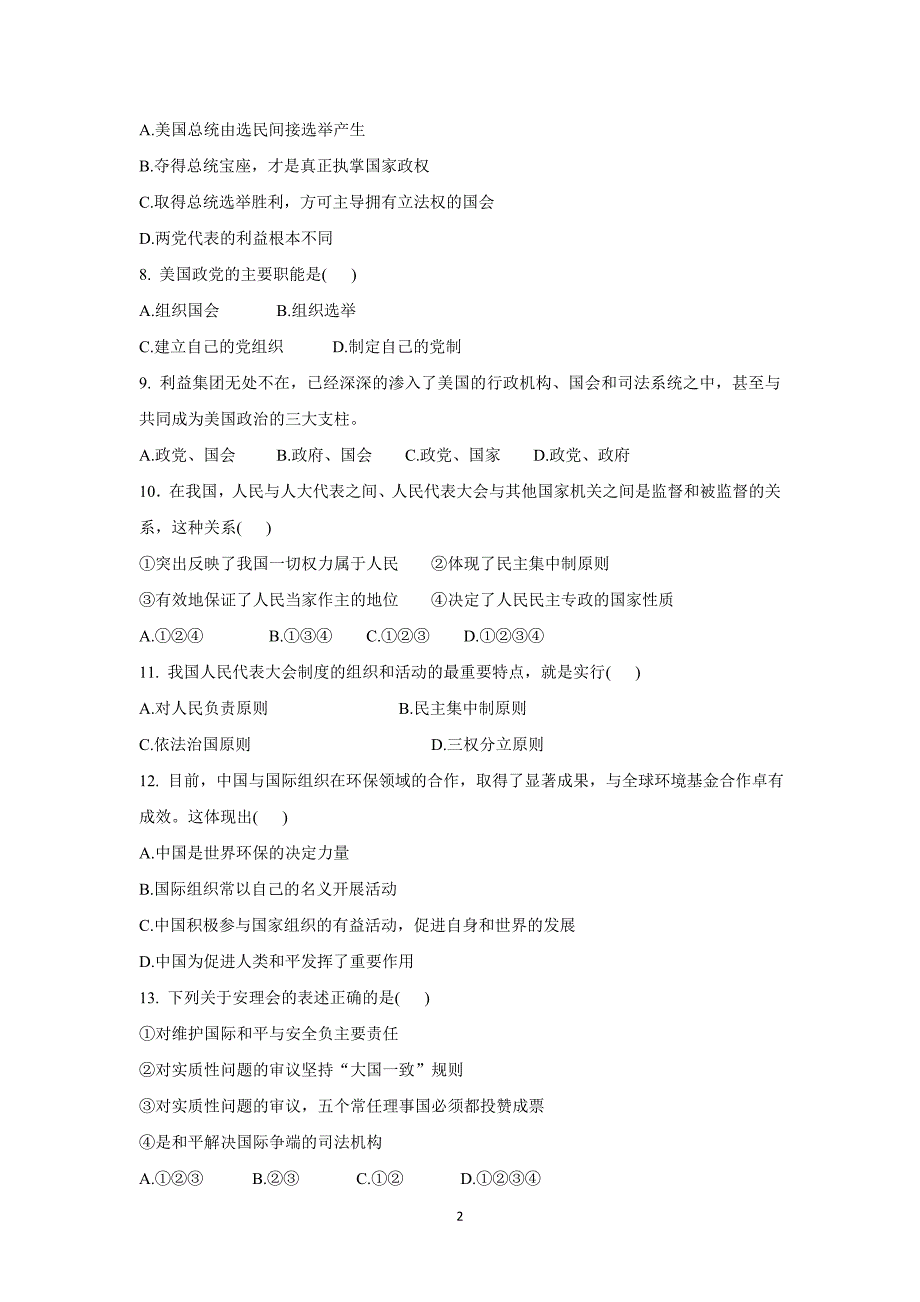 【政治】陕西省西安音乐学院附属中等音乐学校2014-2015学年高二下学期期末考试试题-a_第2页