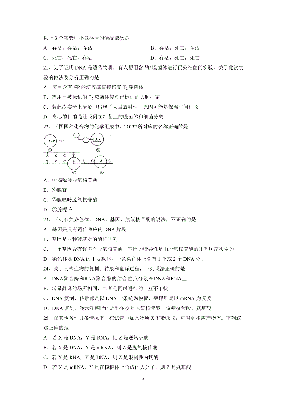 【生物】黑龙江省2013-2014学年高一下学期期末考试_第4页