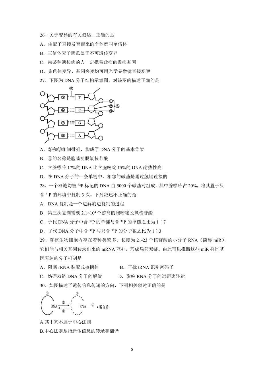 【生物】黑龙江省2013-2014学年高一下学期期末考试_第5页