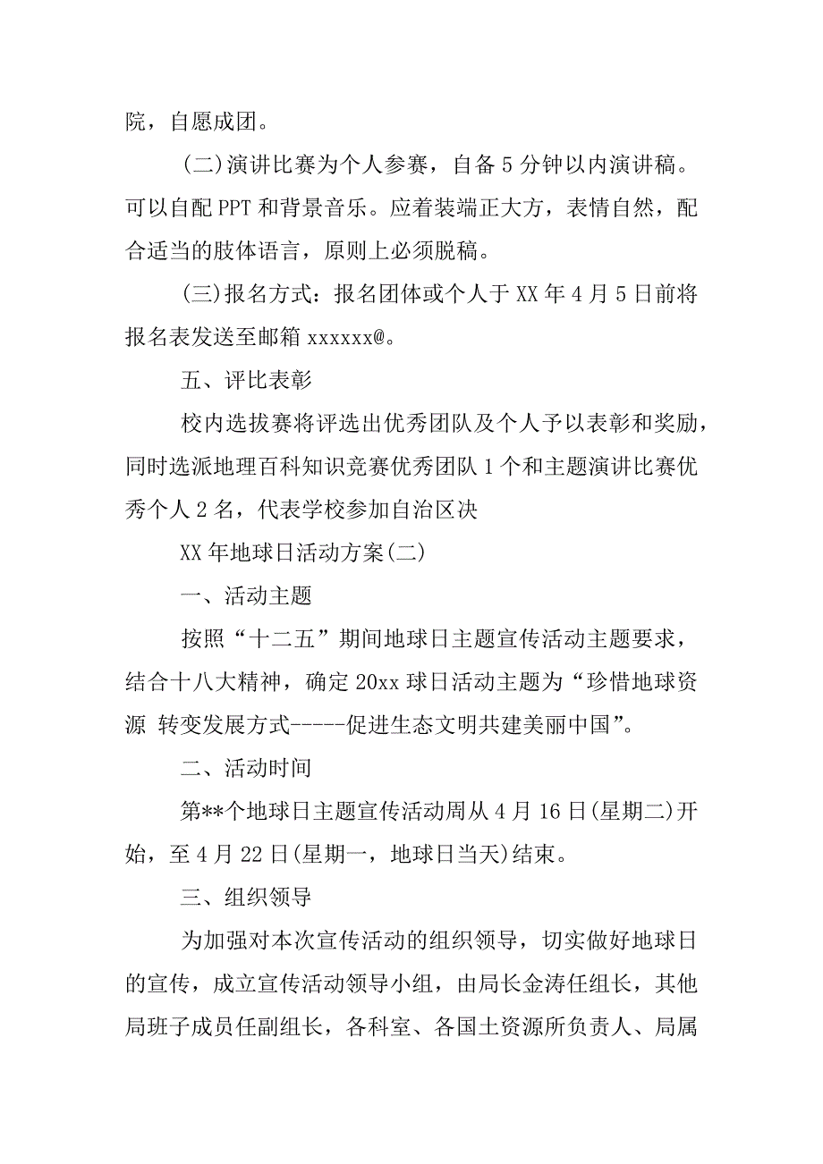 xx年地球日活动方案.docx_第3页