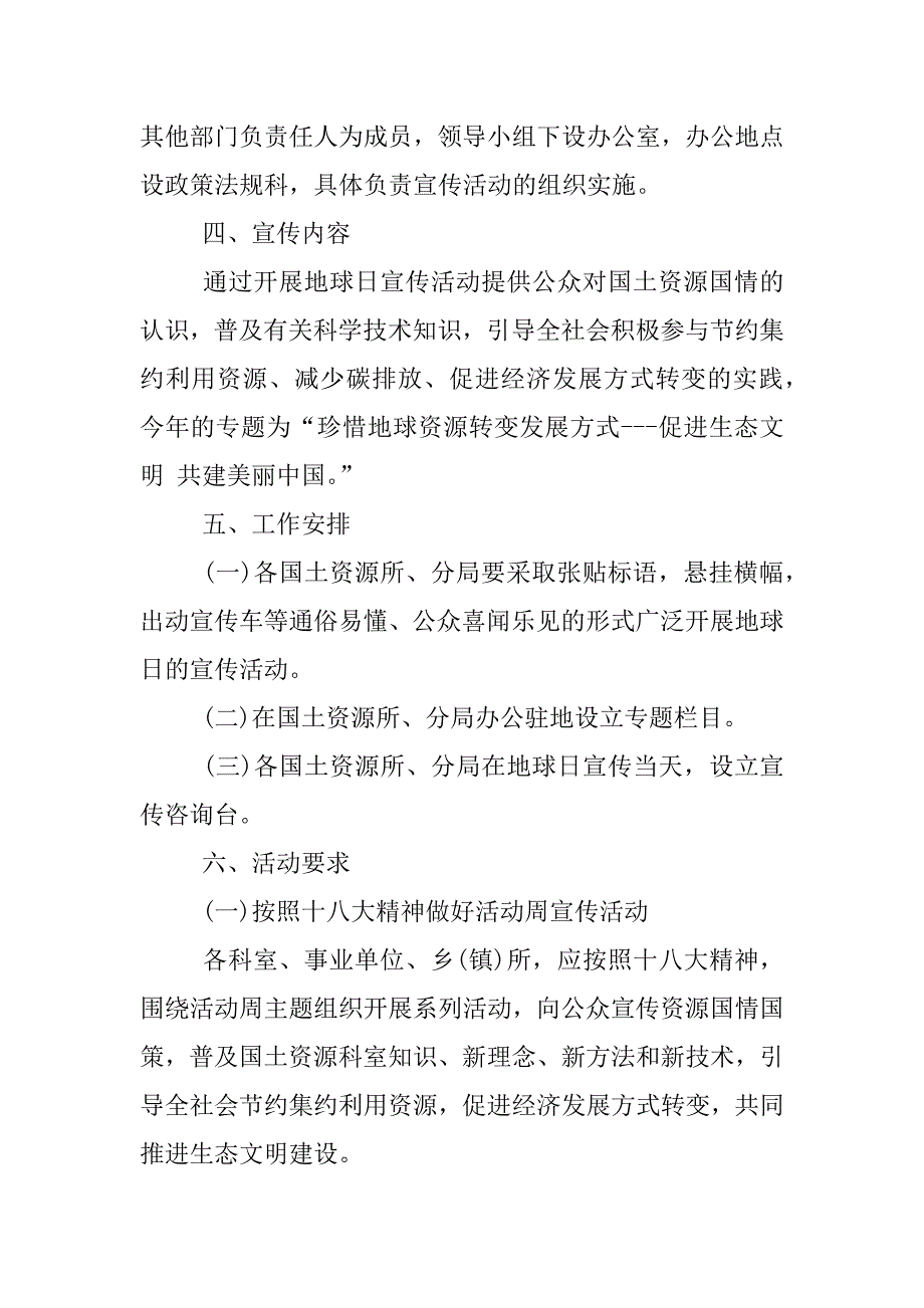 xx年地球日活动方案.docx_第4页