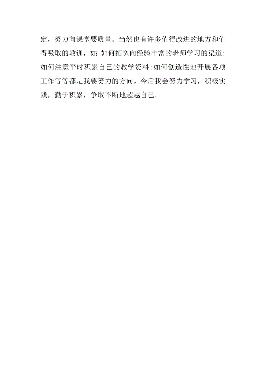 三年级数学老师工作总结.docx_第4页