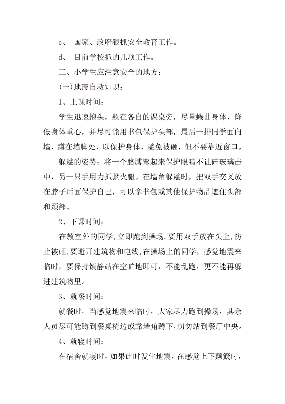 一年级新生开学第一课教案设计.docx_第2页