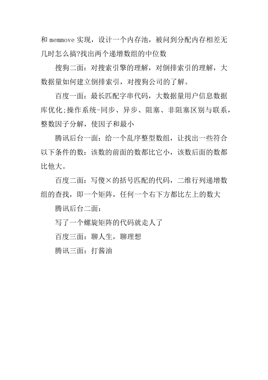 互联网公司面试题总结.docx_第2页