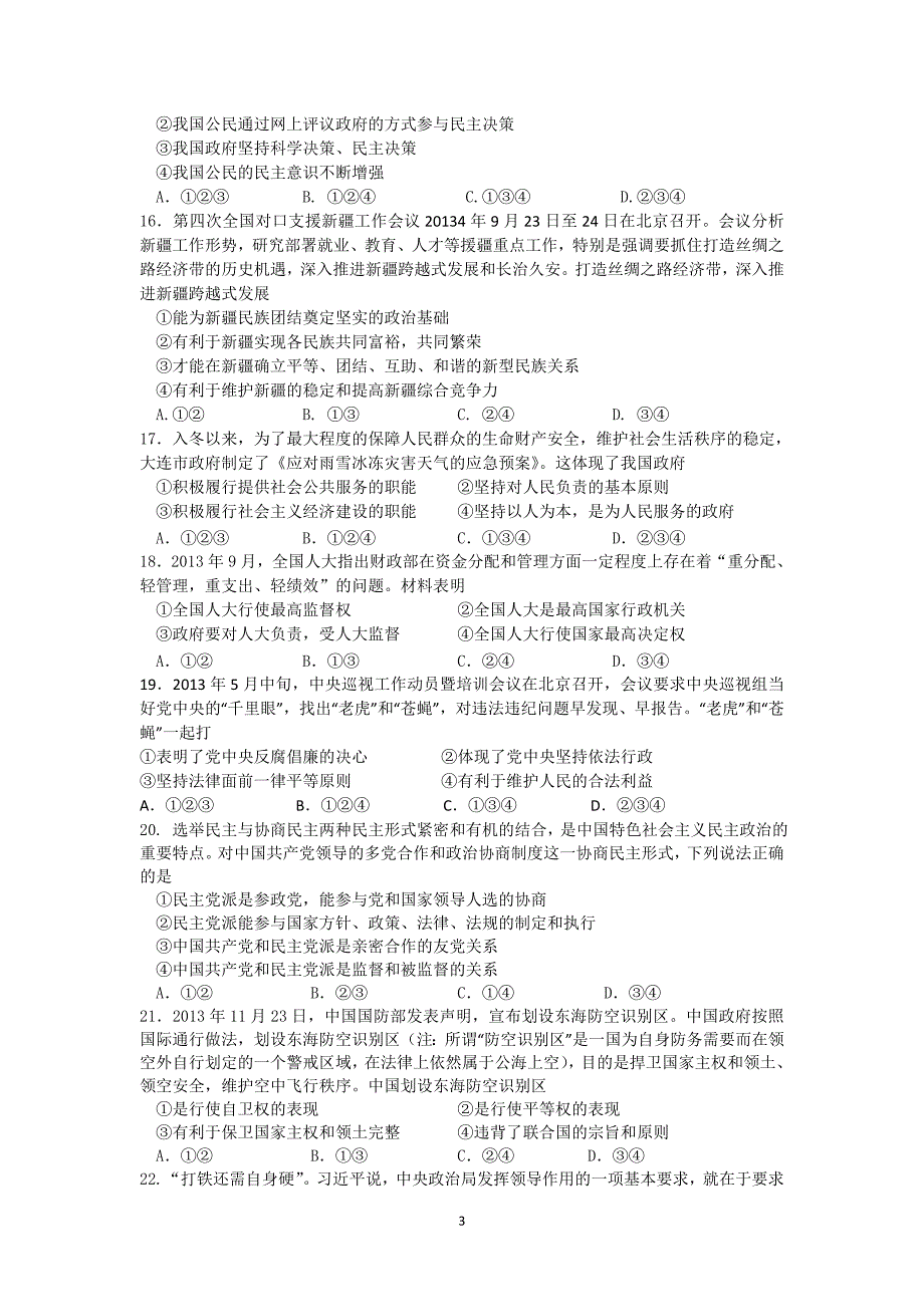 【政治】辽宁省大连市普通高中2013-2014学年高二上学期期末考试  文_第3页