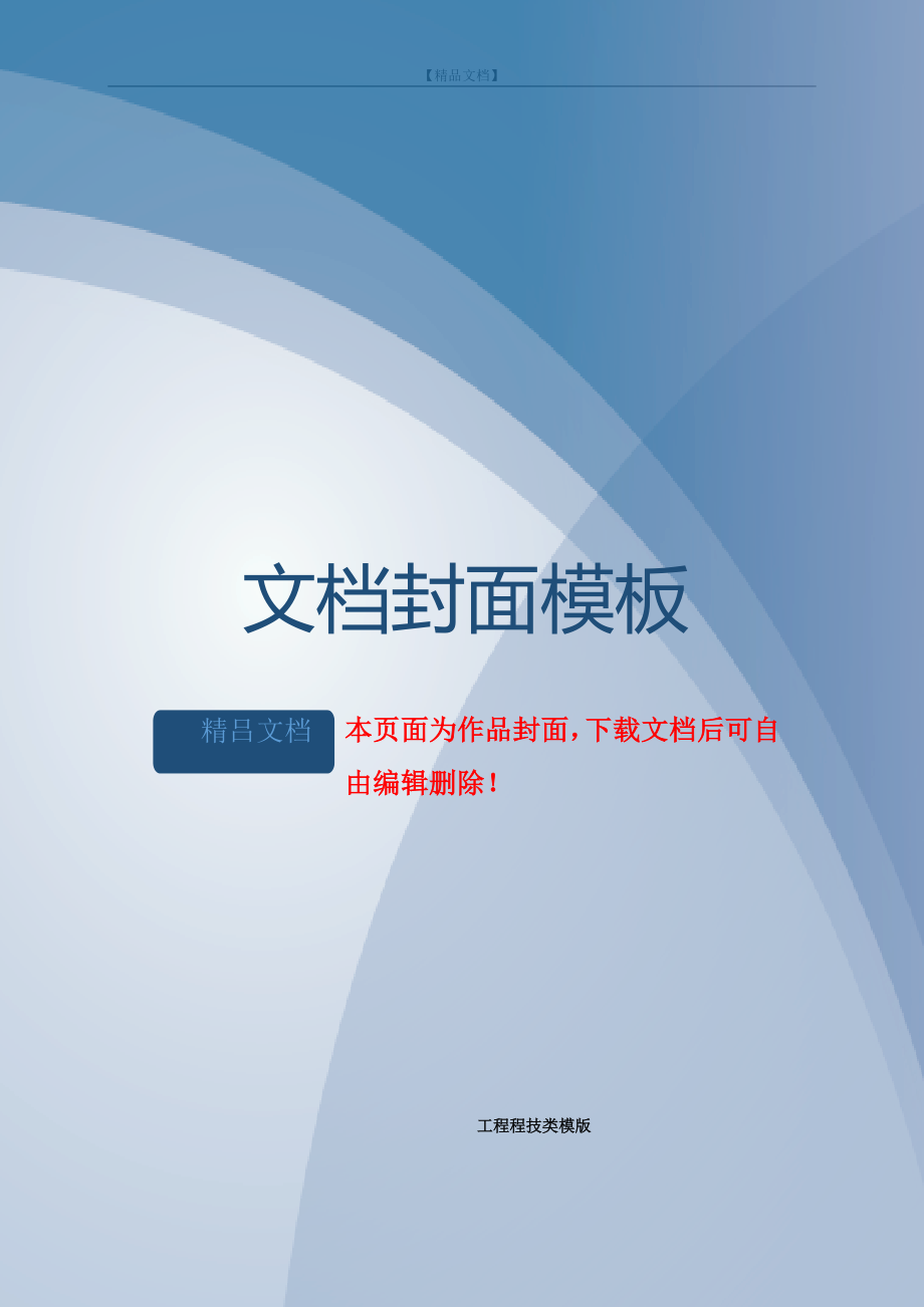 重庆白涛化工园区热电联产项目新建电厂180m烟囱滑膜施工_第1页