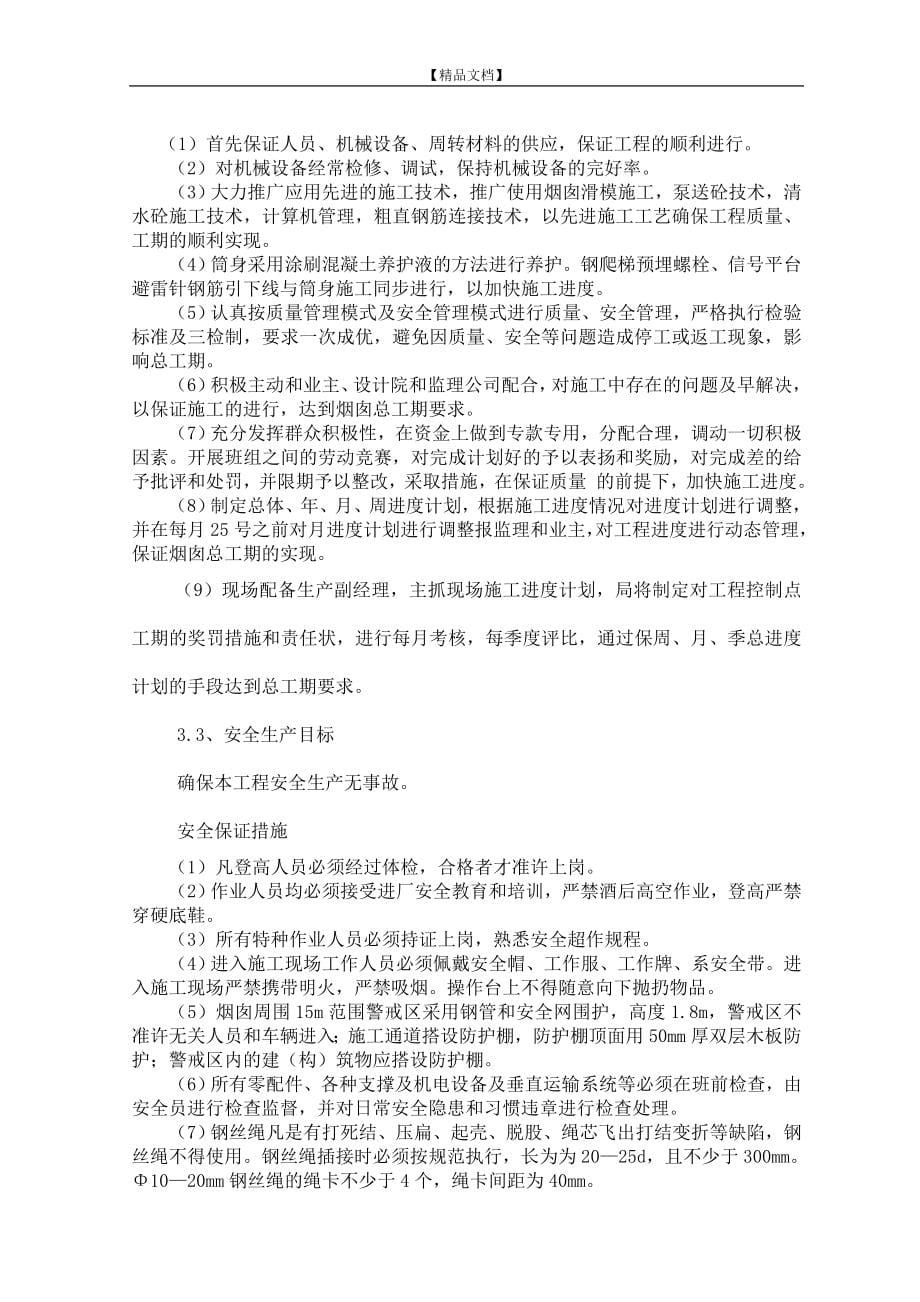 重庆白涛化工园区热电联产项目新建电厂180m烟囱滑膜施工_第5页