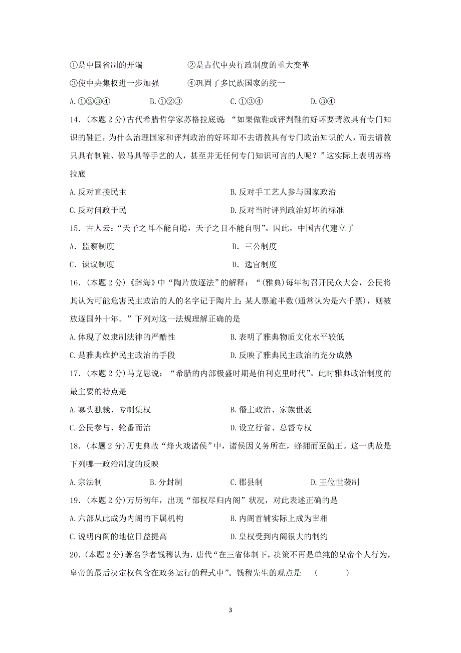 【历史】河南省焦作市博爱县第一中学2015-2016学年高一上学期第一次月考试卷 _第3页