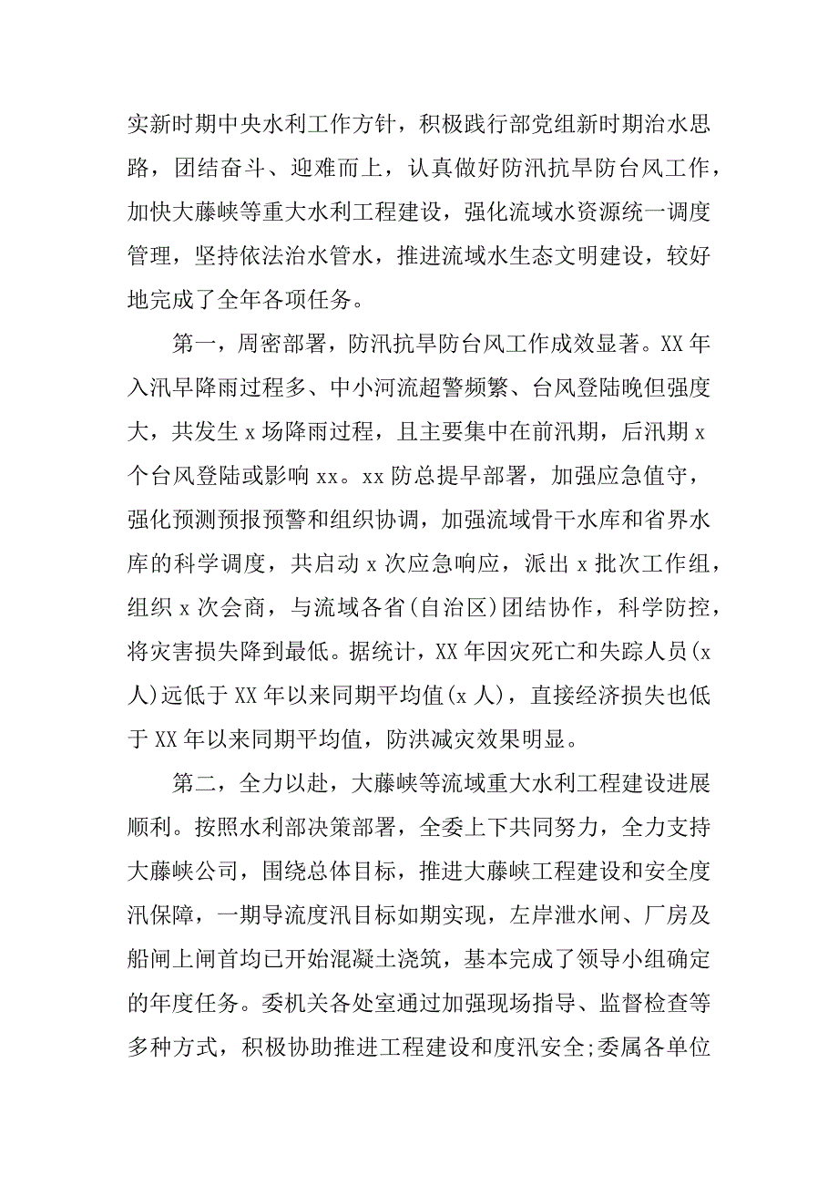 xx年发展方向讲话稿.docx_第2页