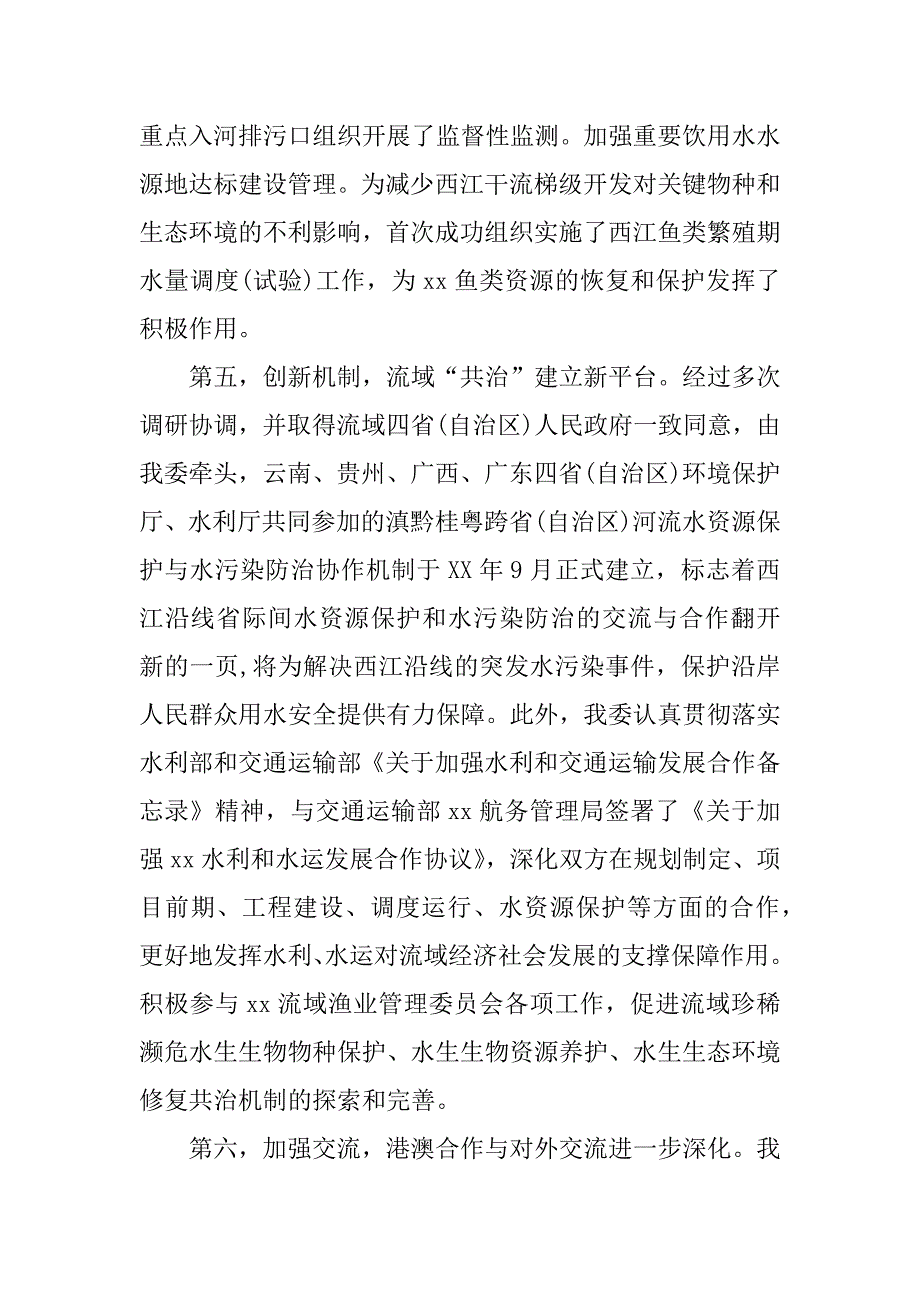 xx年发展方向讲话稿.docx_第4页