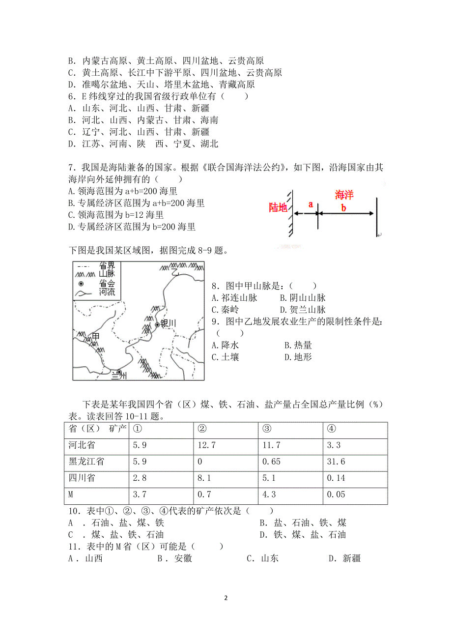 【地理】河北省邢台外国语学校2014-2015学年高二4月月考_第2页