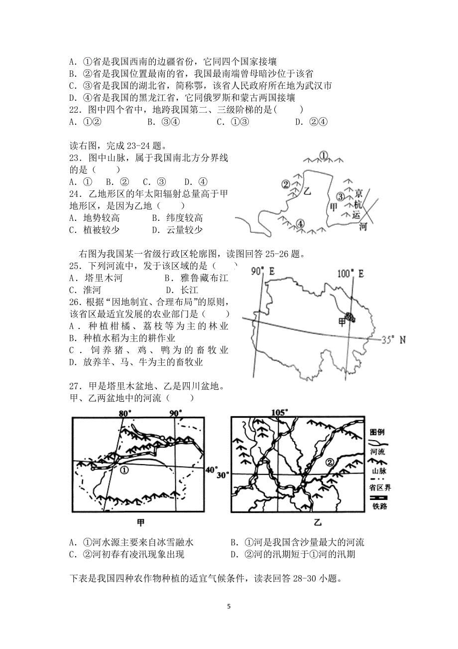 【地理】河北省邢台外国语学校2014-2015学年高二4月月考_第5页