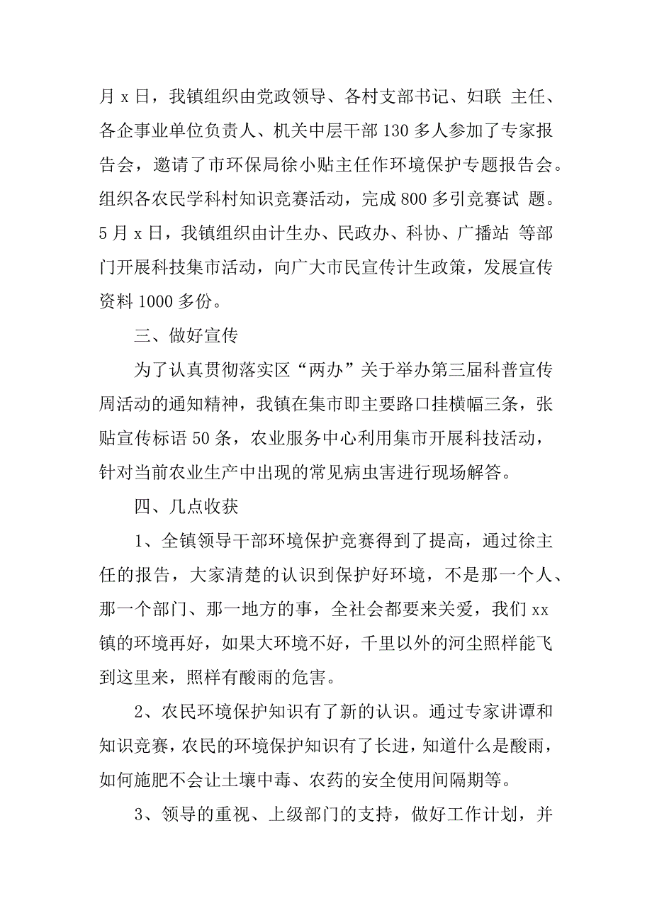 一个星期工作总结.docx_第4页