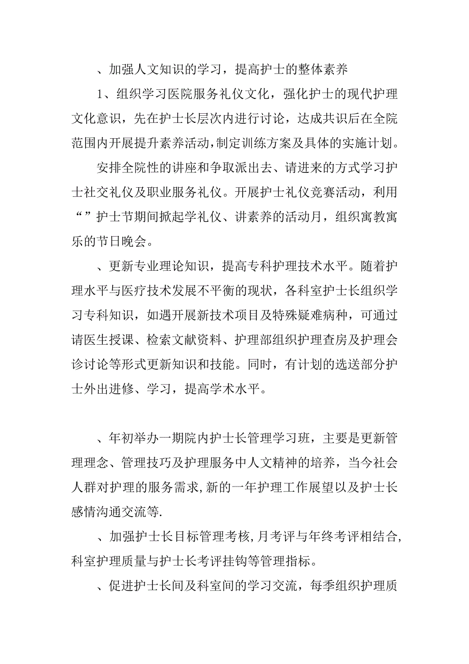 下半年护理工作计划参考.docx_第2页