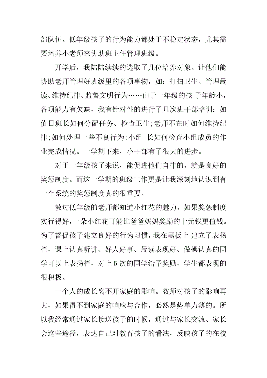 一年级班主任工作经验总结.docx_第2页