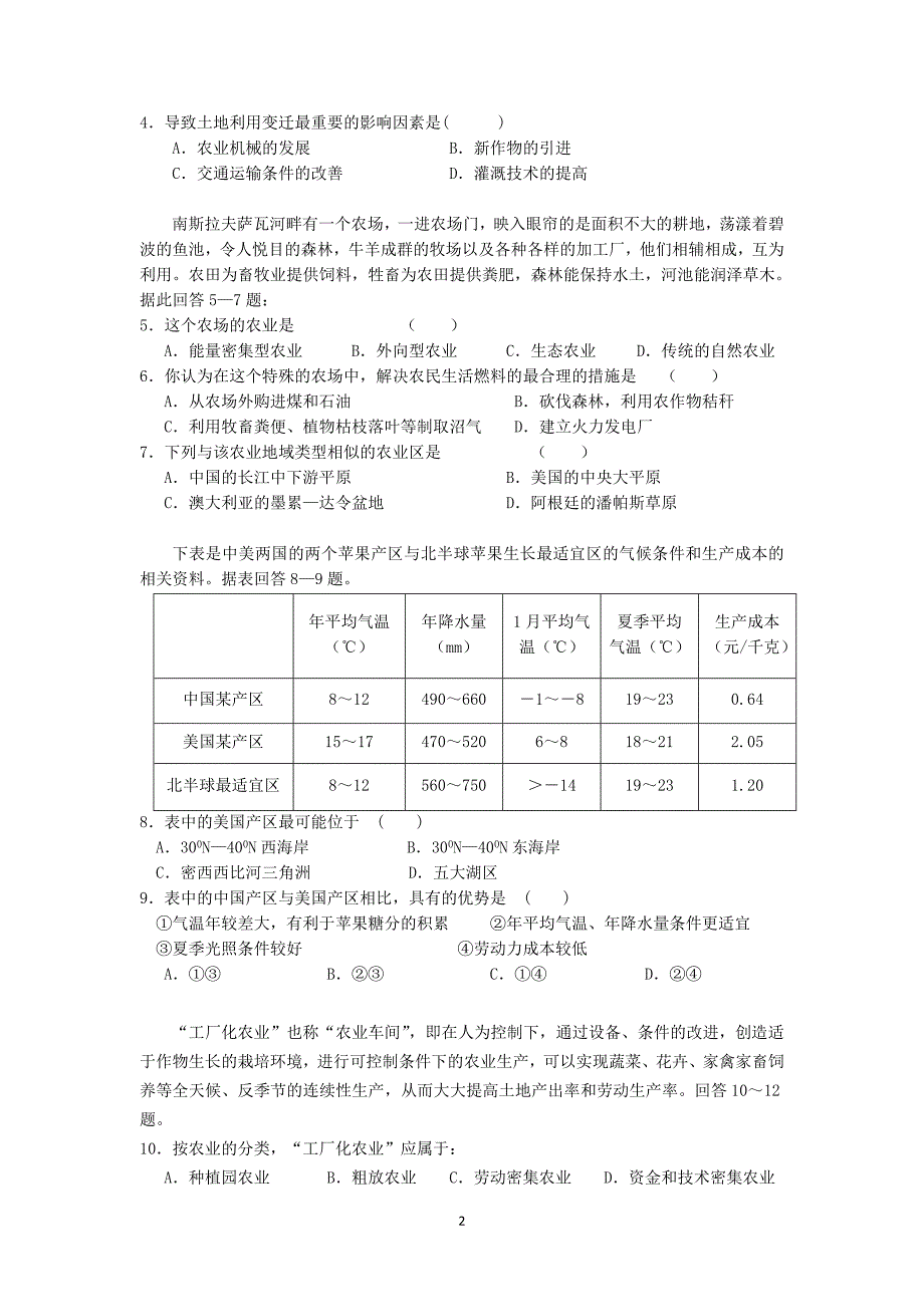 【地理】湖北省襄州一中2015-2016学年高二上学期10月月考试题_第2页