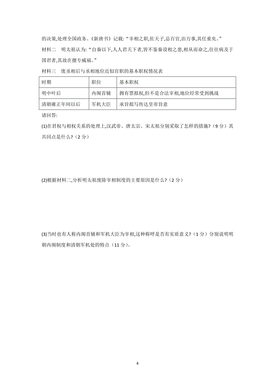 【历史】四川省雅安市天全中学2015-2016学年高一9月月考_第4页