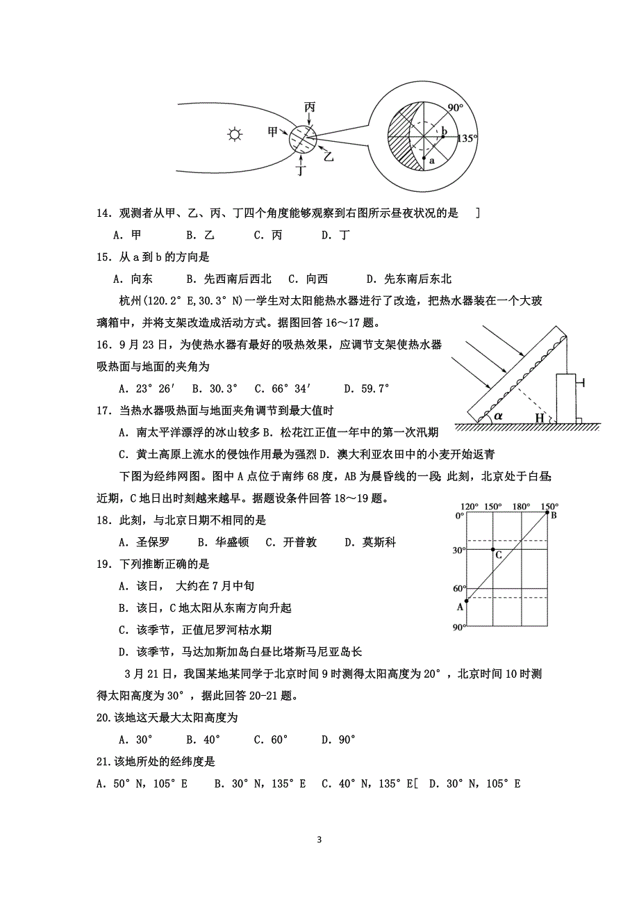 【地理】河北省衡水市2015-2016学年高一上学期第三次月考试题b卷_第3页