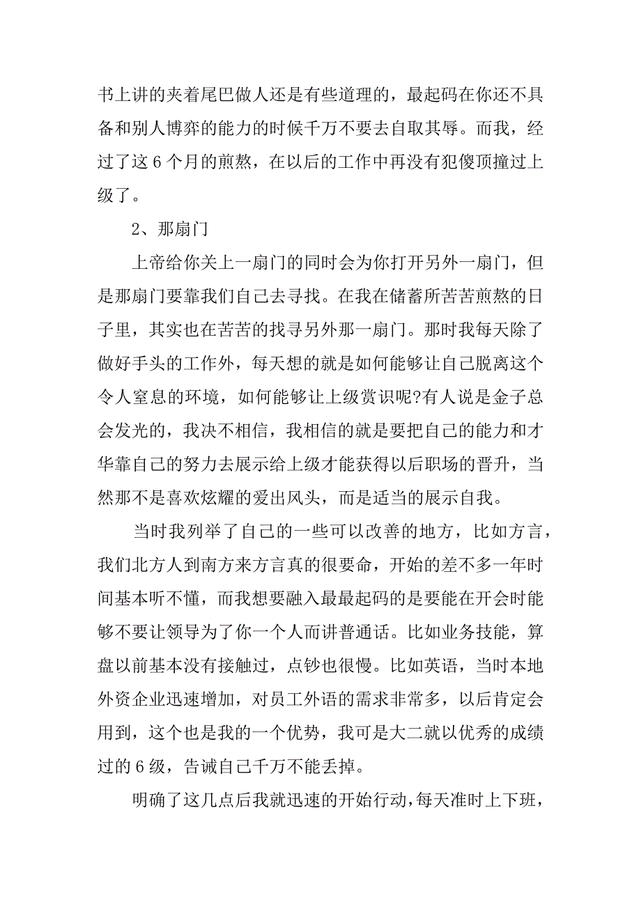 一名大学生在银行工作8年的职场感受.docx_第3页