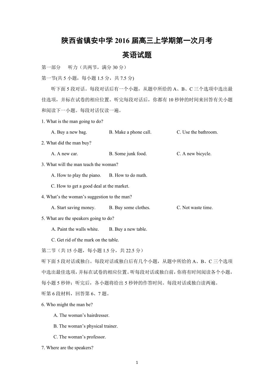 【英语】陕西省2016届高三上学期第一次月考_第1页