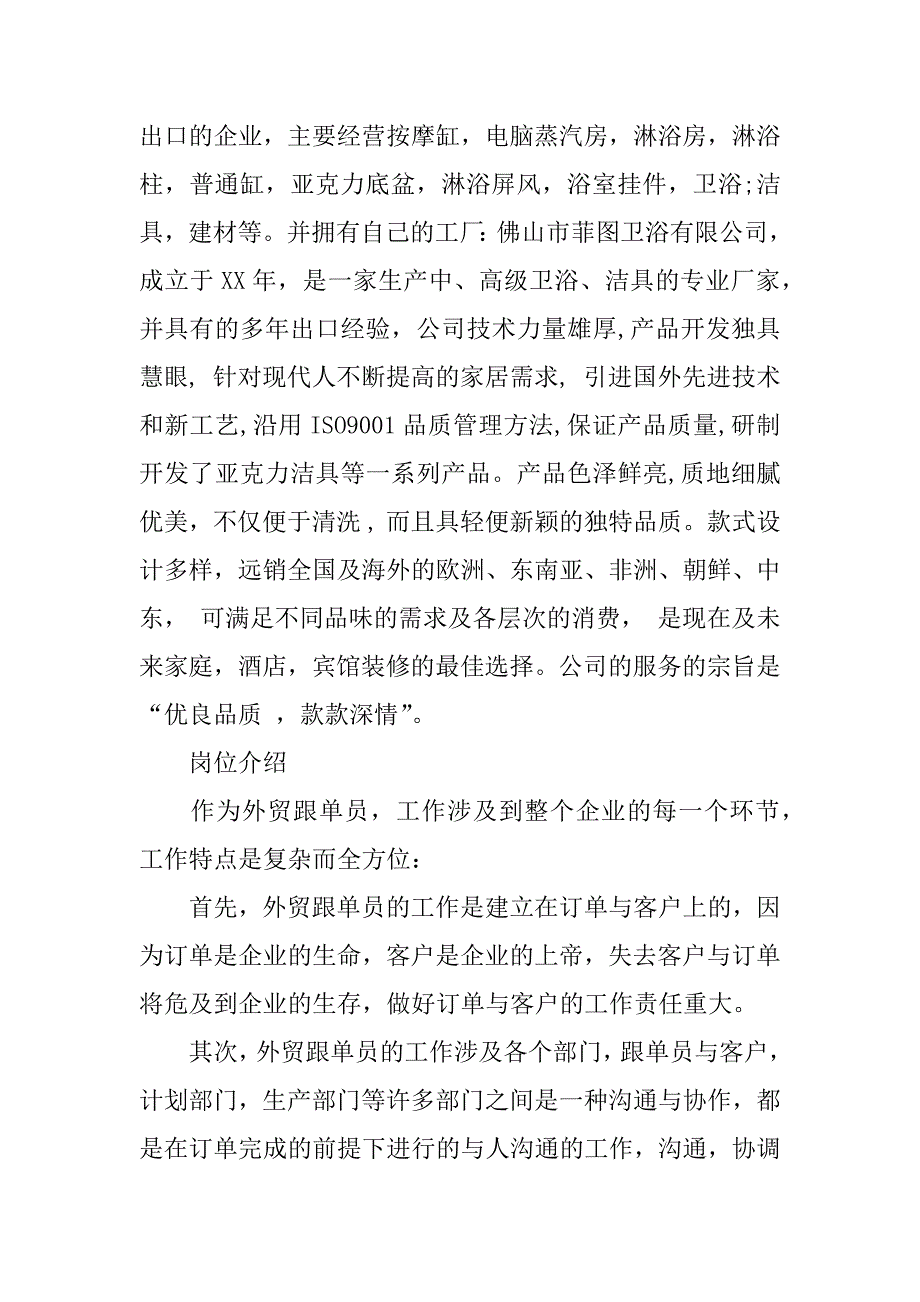 xx外贸跟单实习报告.docx_第2页