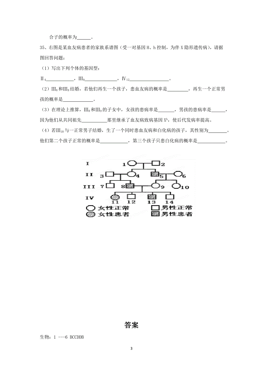 【生物】广西玉林市田家炳中学2014-2015学年高一4月月考理科综合_第3页