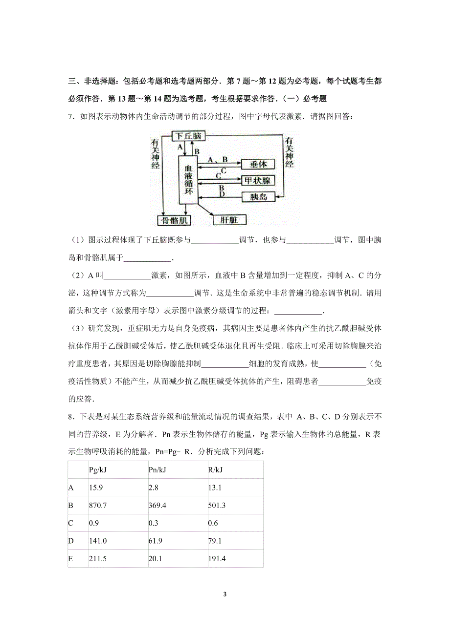 【生物】河北省石家庄市晋州一中2016届高三上学期期末考试_第3页