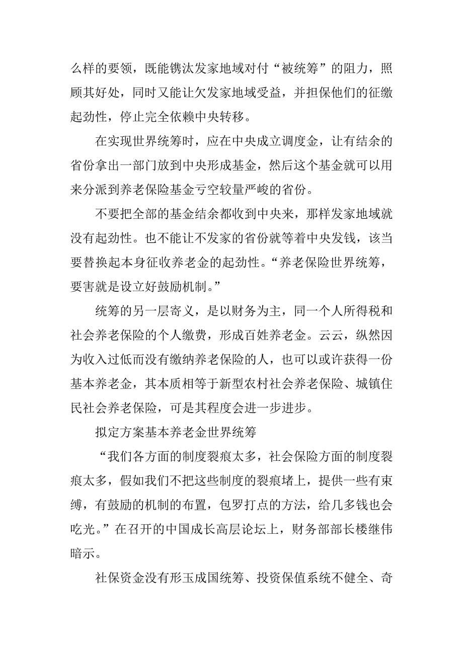 中央通过养老保险改良方案 养老金并轨政策解读.docx_第5页