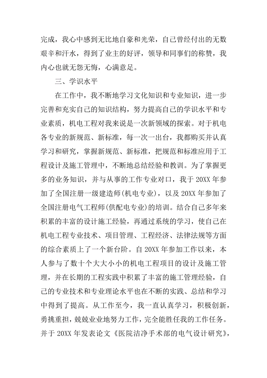 年个人专业技术工作总结模板.doc_第3页