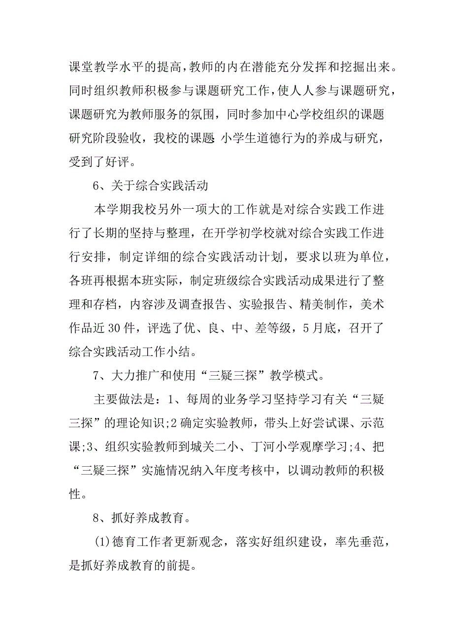 xx学校年度工作总结.docx_第4页