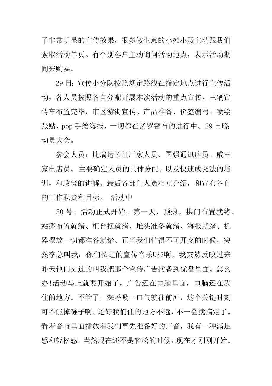 五一手机销售活动总结.docx_第3页