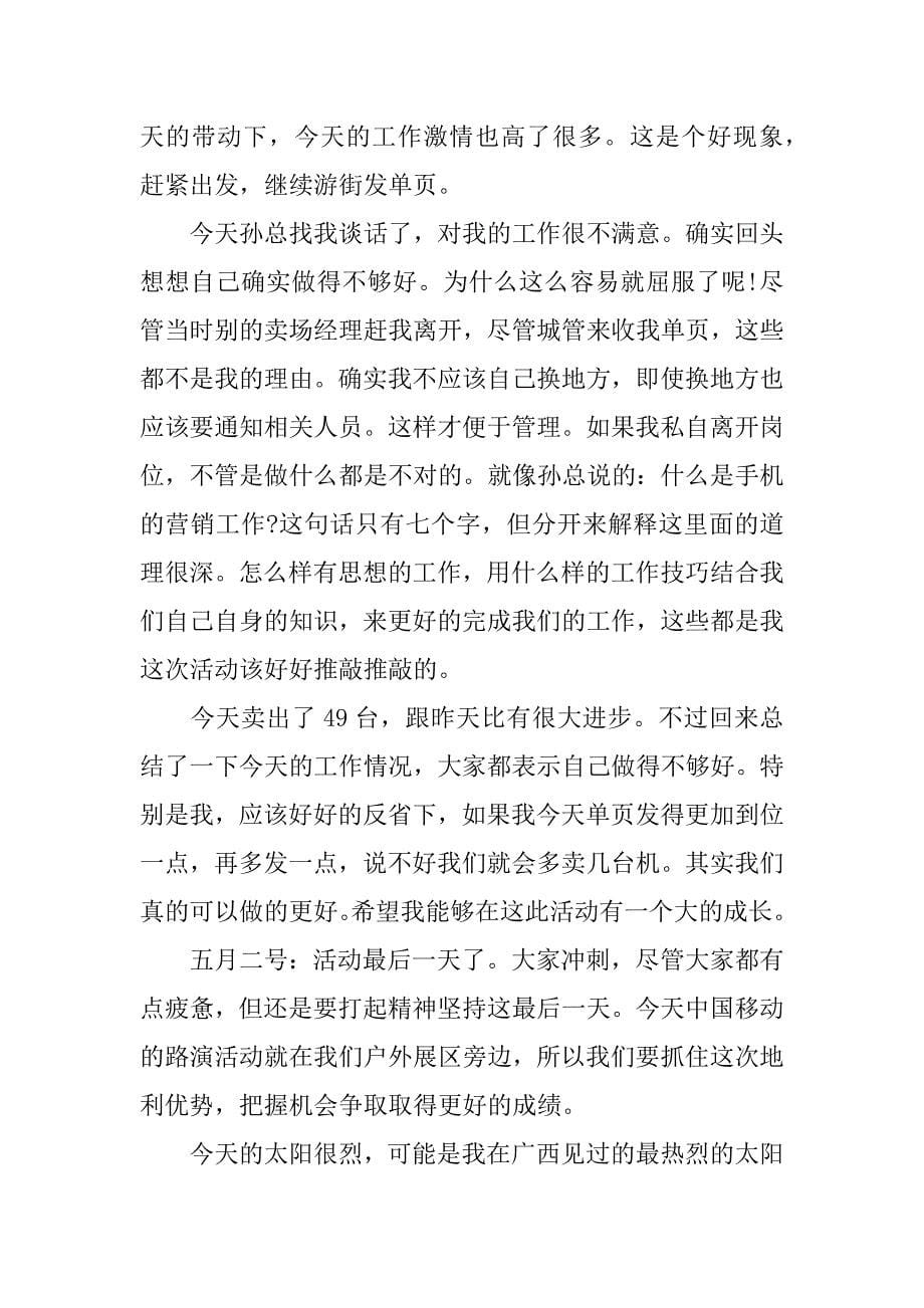 五一手机销售活动总结.docx_第5页