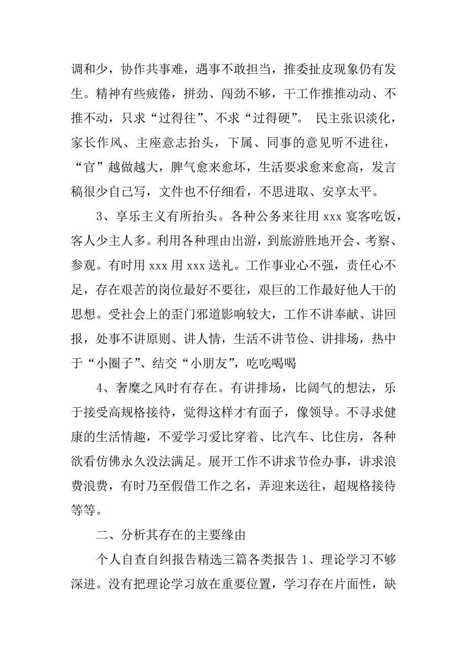 个人自查报告的格式.doc_第2页