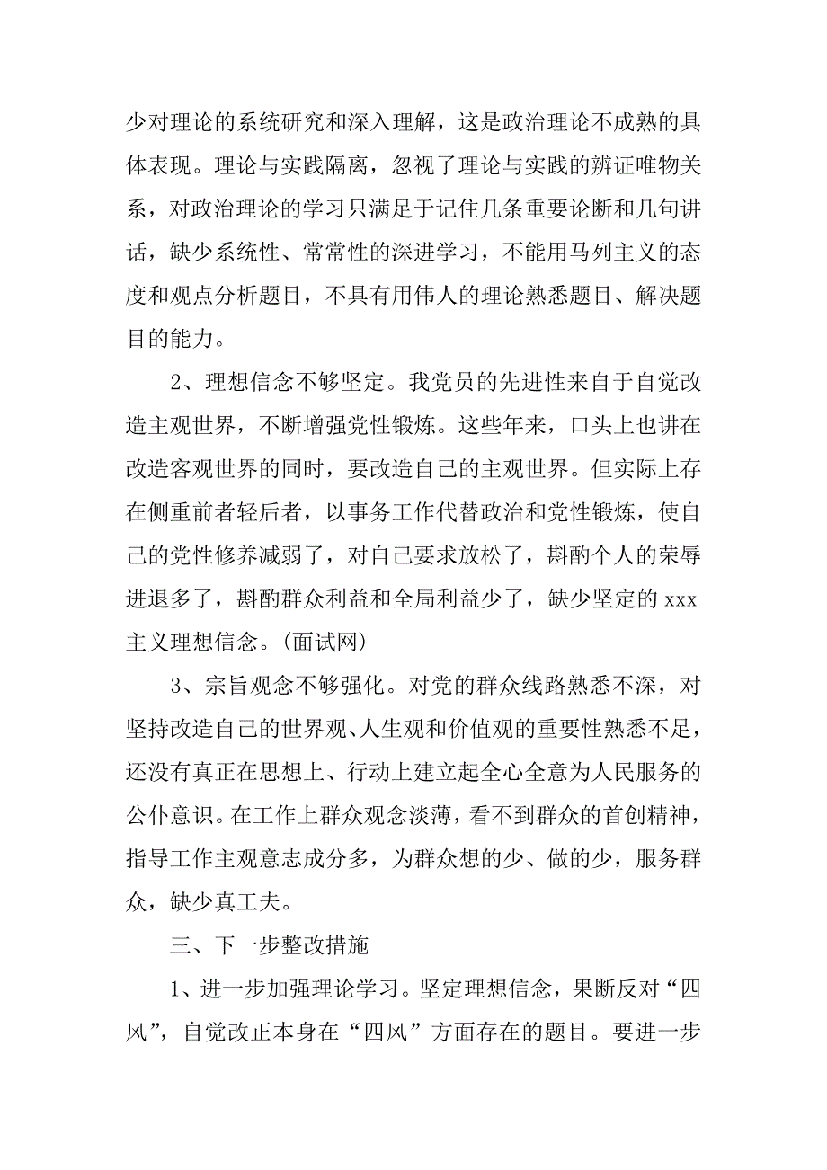 个人自查报告的格式.doc_第3页