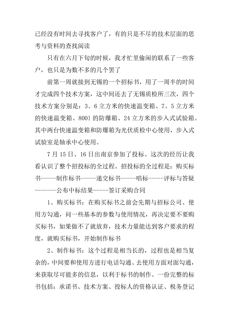 上半年工作总结与计划通用范例.docx_第3页