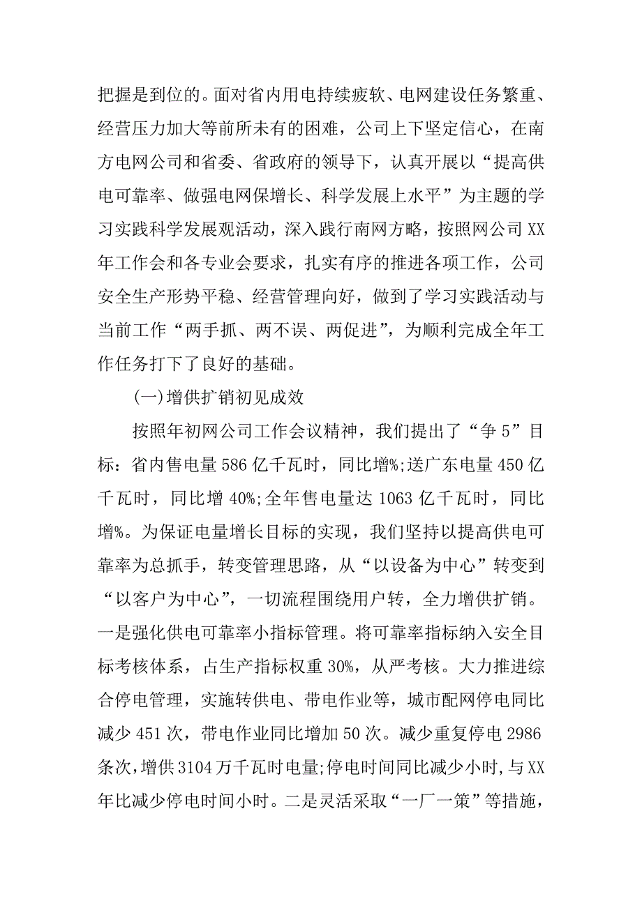 上半年工作总结大全.docx_第2页