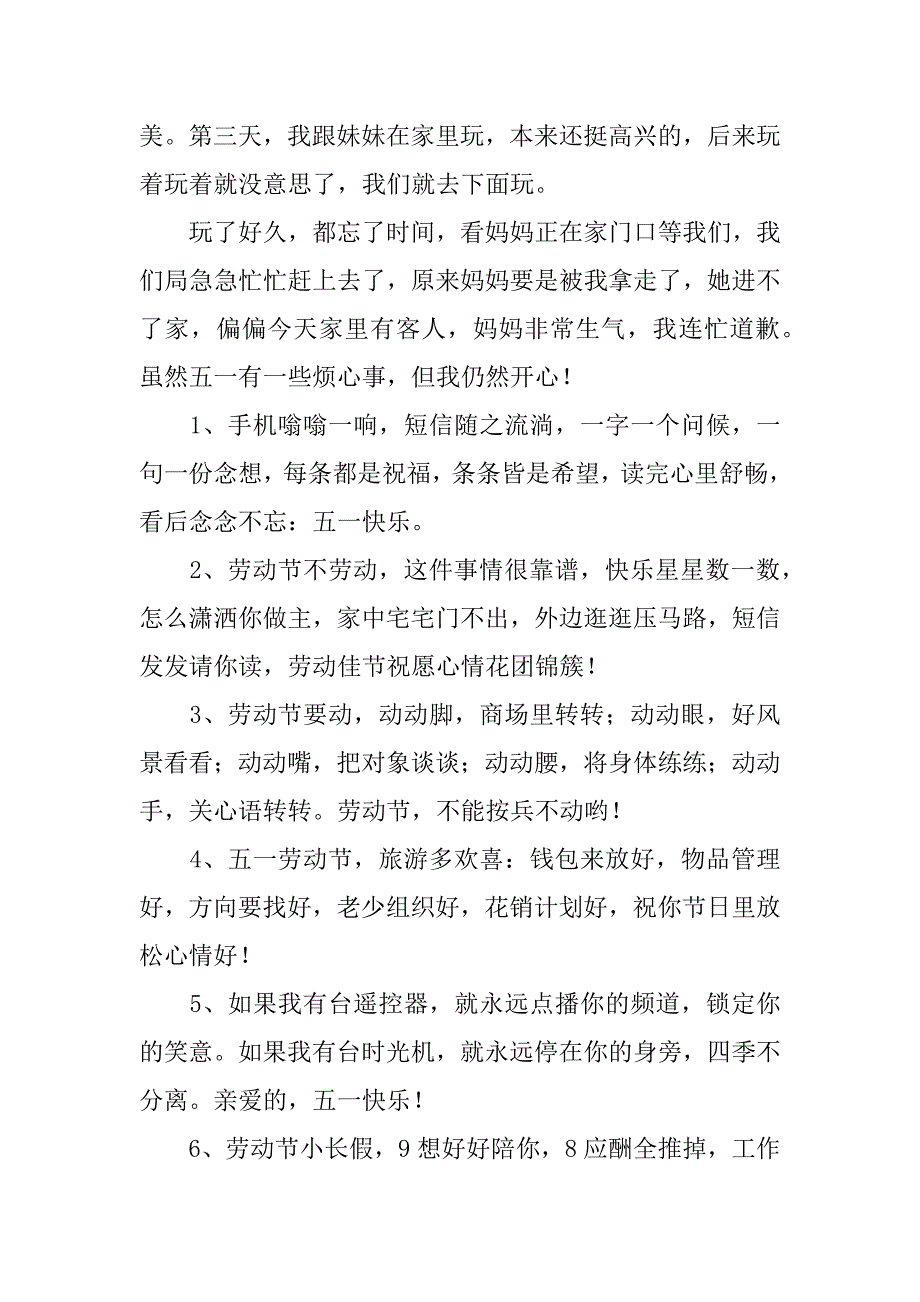 五一节黑板报内容资料.docx_第2页