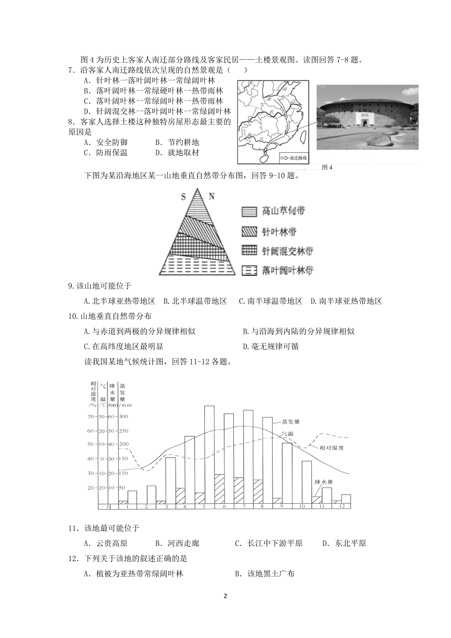 【地理】湖南省常德朗州高级中学2016届高三上学期第四次月考_第2页