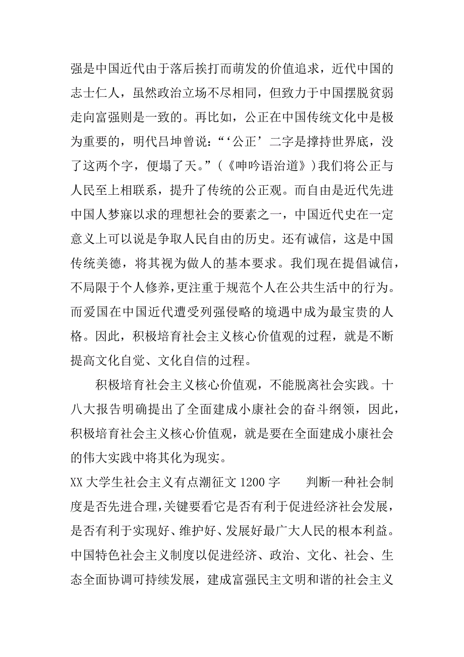 xx大学生社会主义有点潮征文1200字.docx_第3页