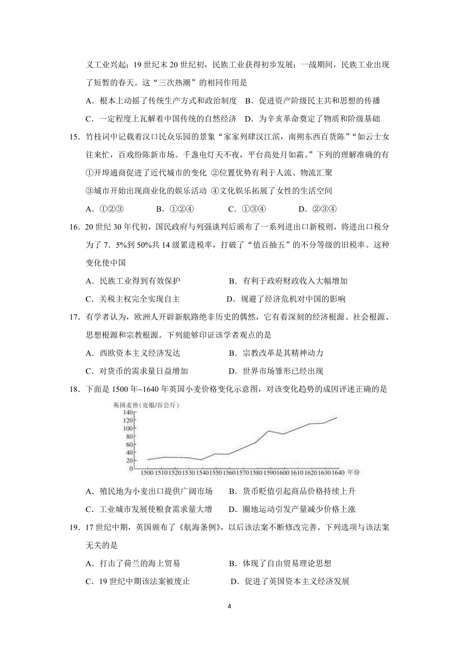 【历史】安徽省2016届高三上学期第四次（12月）月考试题_第4页