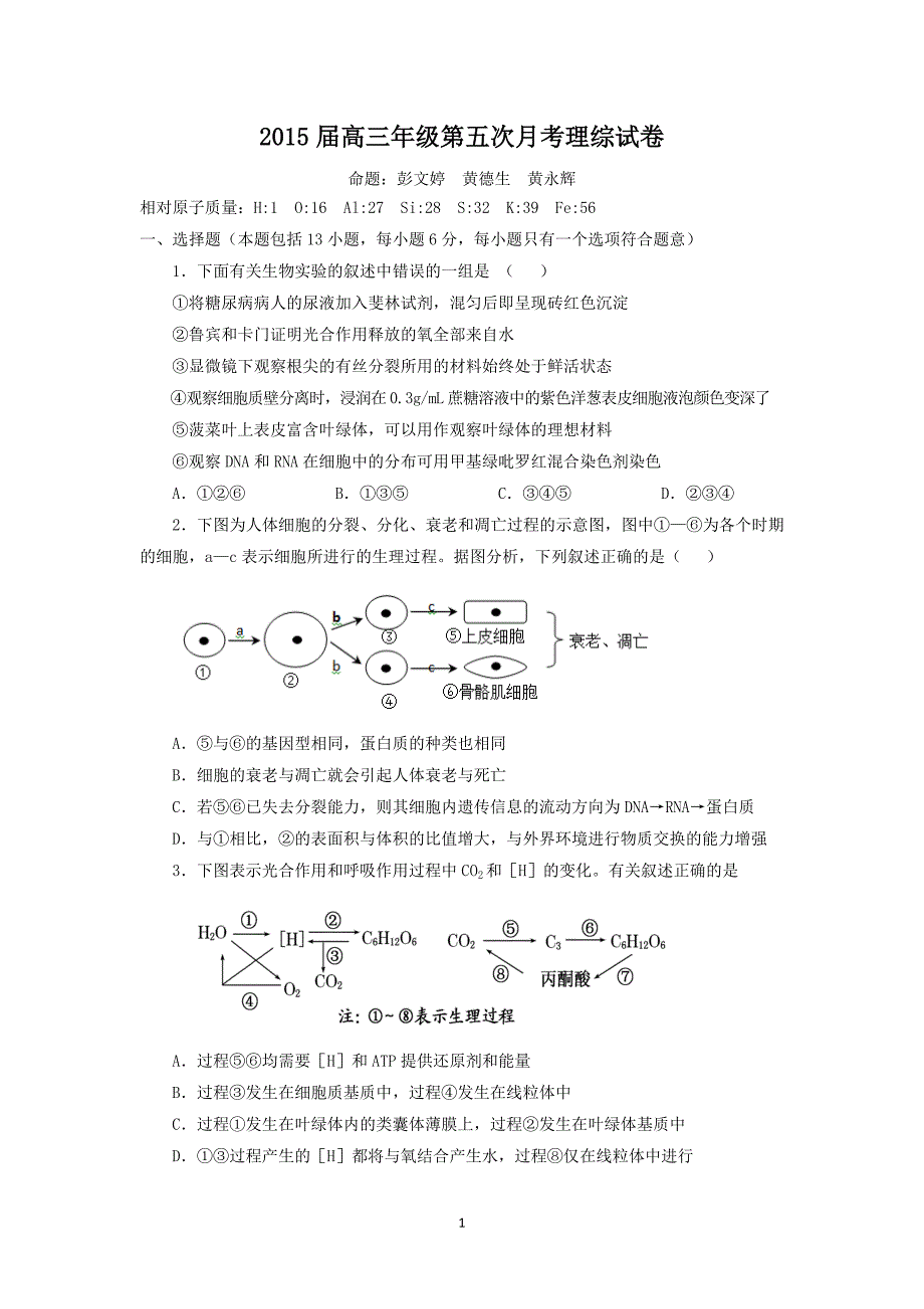 【生物】江西省2015届高三上学期第五次月考理综_第1页