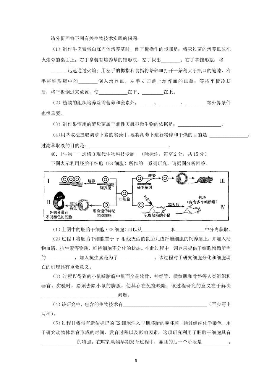 【生物】江西省2015届高三上学期第五次月考理综_第5页