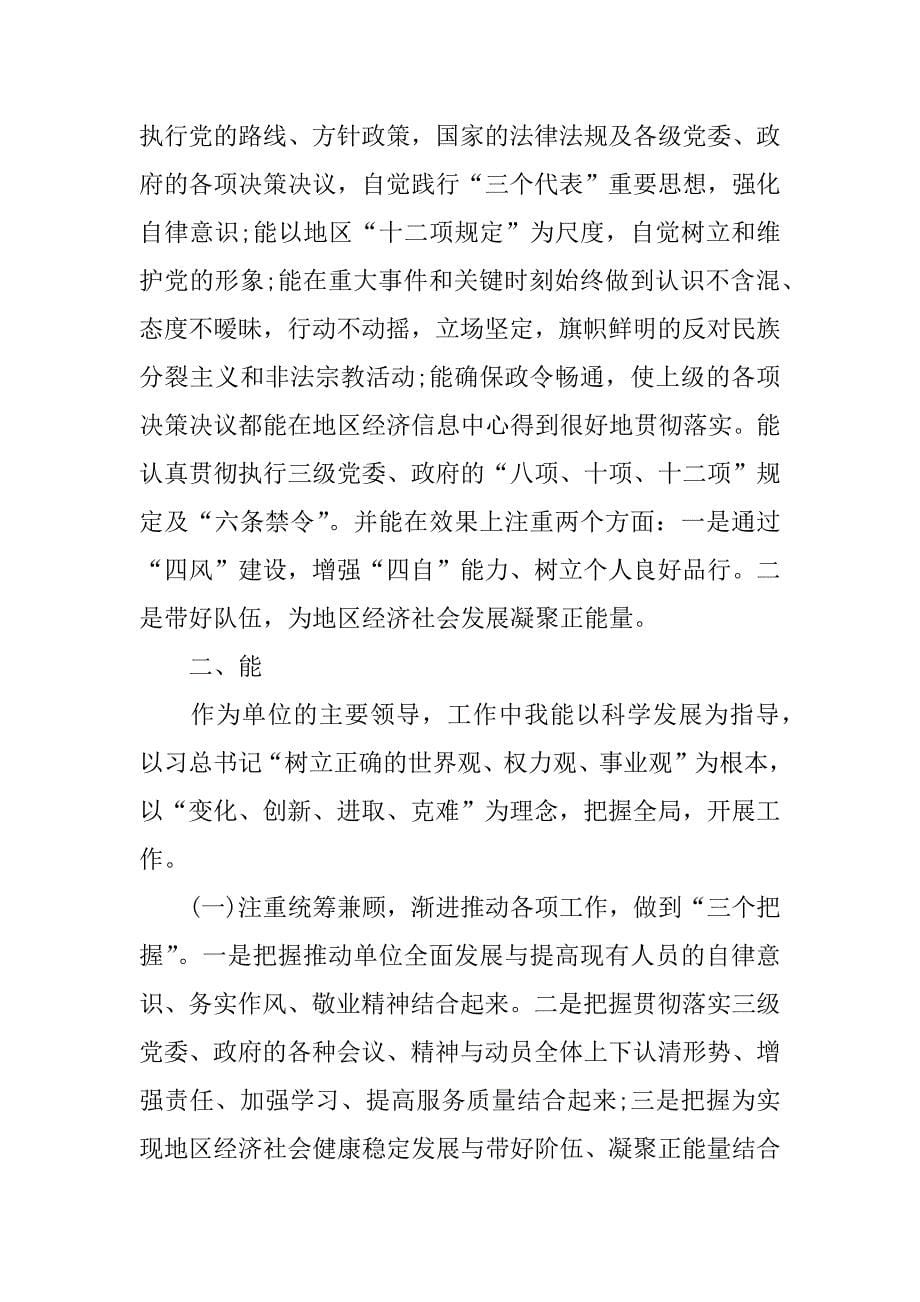 个人任期述职述廉报告.docx_第5页