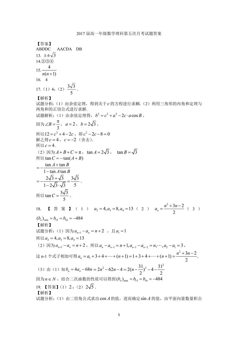 【数学】江西省宜春市2014—2015学年高一下学期第一次月考（理）_第5页