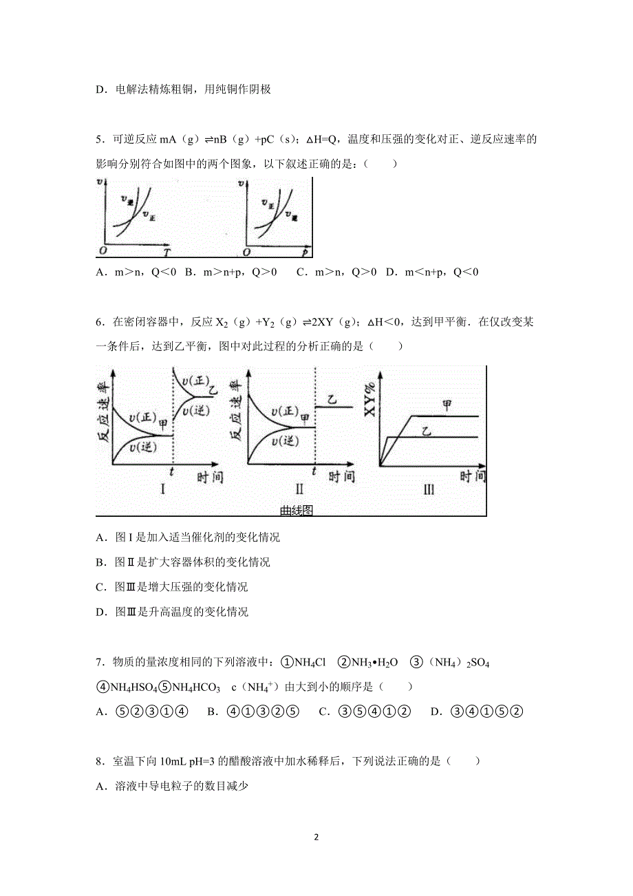 【化学】江西省2015-2016学年高二上学期第二次月考试卷_第2页