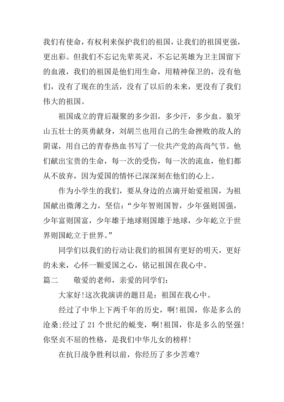 中国在我心中演讲稿.docx_第2页